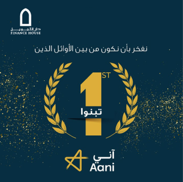 دار التمويل تُفعِّل منصة “آني” للمدفوعات الفورية التابعة لمصرف الإمارات العربية المتحدة المركزي