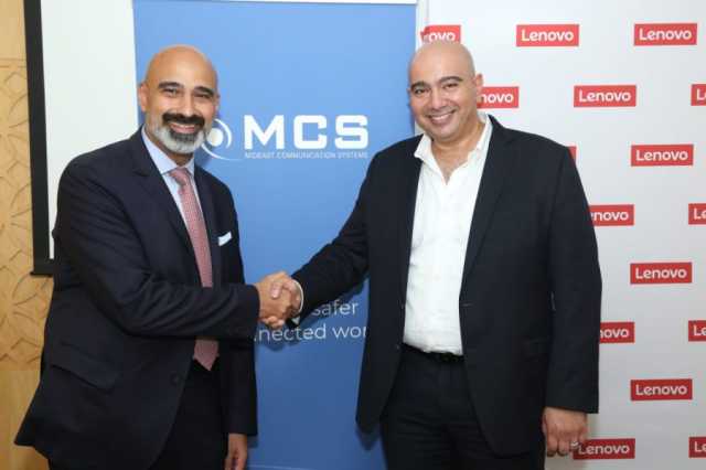 Lenovo العالمية تختار MCS موزعاً معتمداً لمنتجاتها من مراكز البيانات والشبكات في السوق الأفريقي