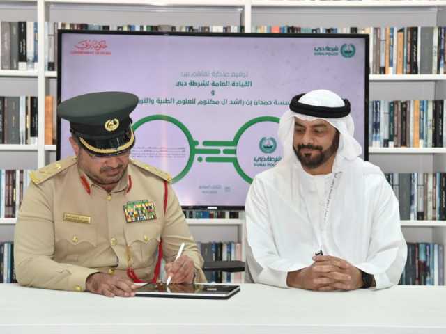 شرطة دبي ومؤسسة حمدان بن راشد للعلوم الطبية تتعاونان بمجال رعاية الموهوبين