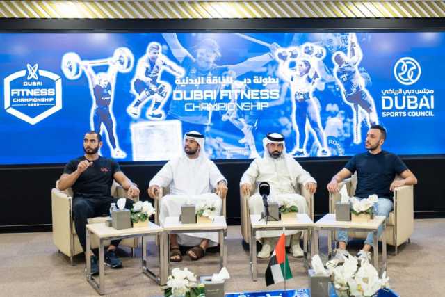 بطولة دبي الدولية للياقة البدنية تنطلق الأسبوع المقبل