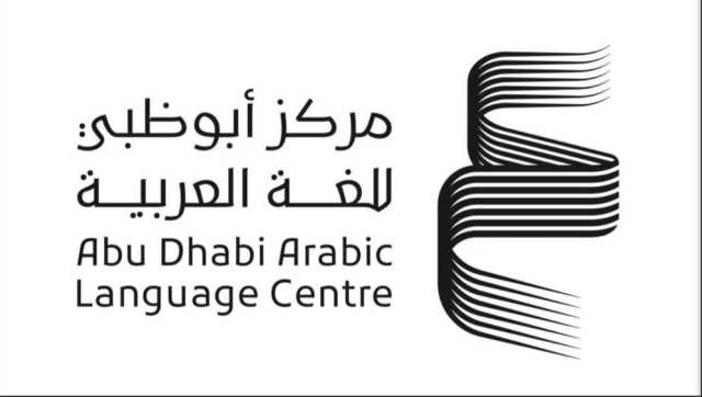 مركز أبوظبي للغة العربية يختتم مؤتمر “الترجمة الأدبية العربية-الروسية والروسية-العربية”